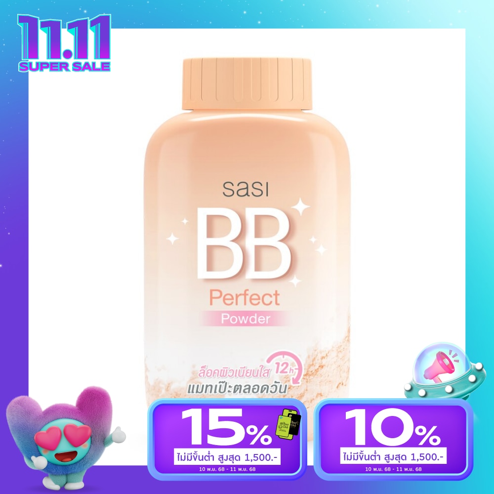 Sasi ศศิ บีบี เพอร์เฟค พาวเดอร์ 50ก.