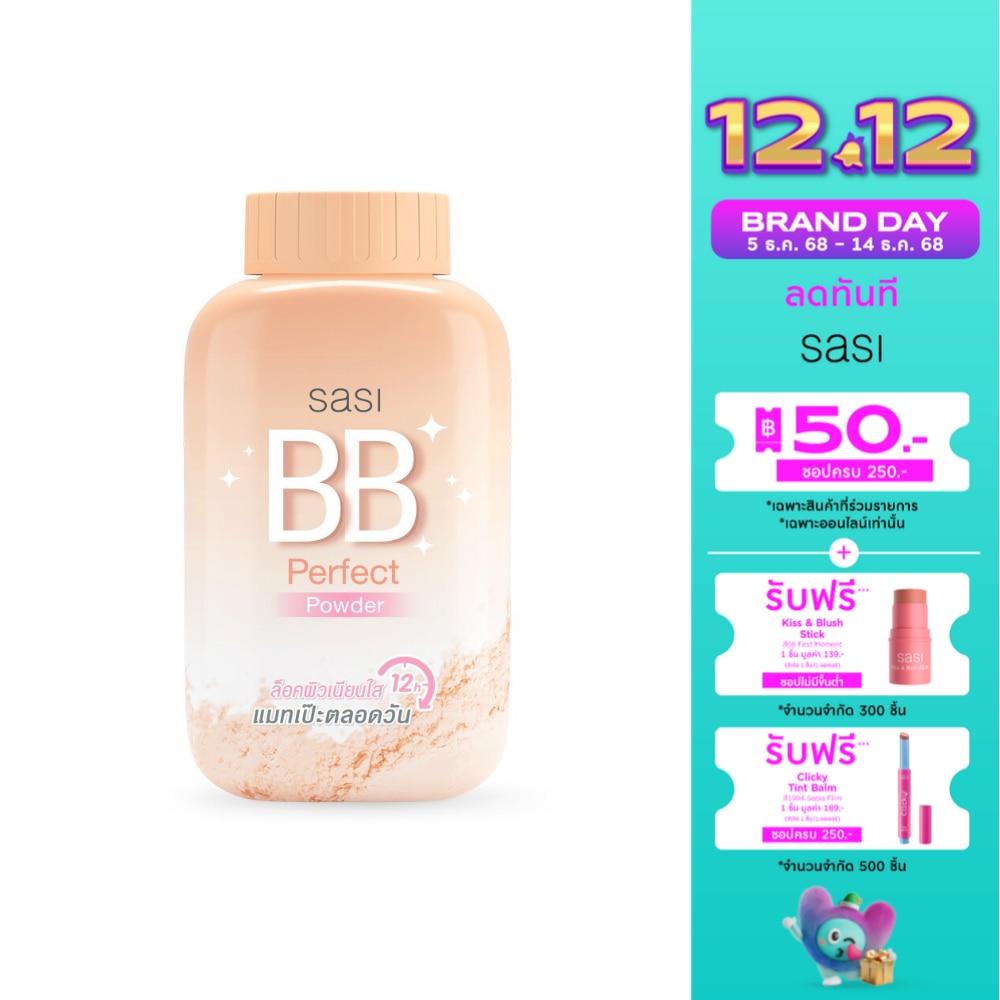 Sasi ศศิ บีบี เพอร์เฟค พาวเดอร์ 50ก.