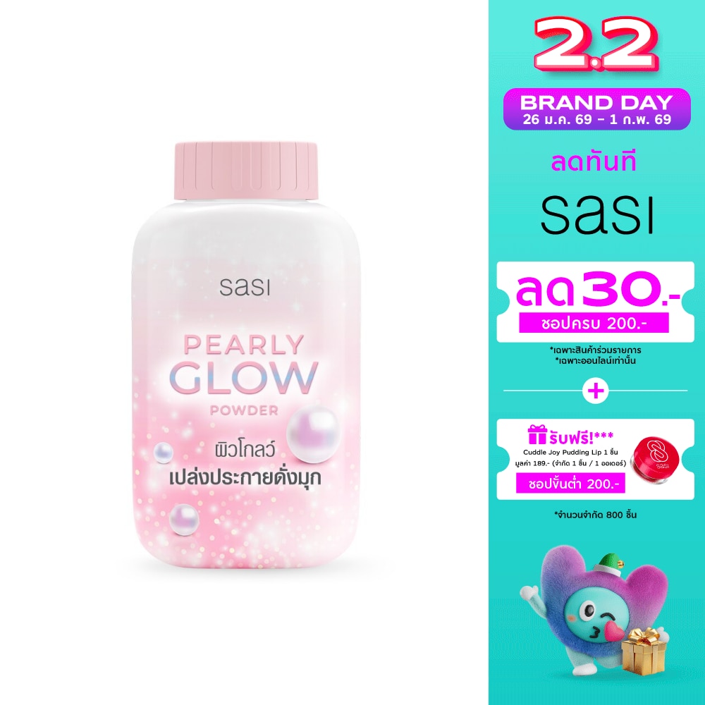 Sasi ศศิ เพิร์ลลี่ โกลว์ พาวเดอร์ 50ก.