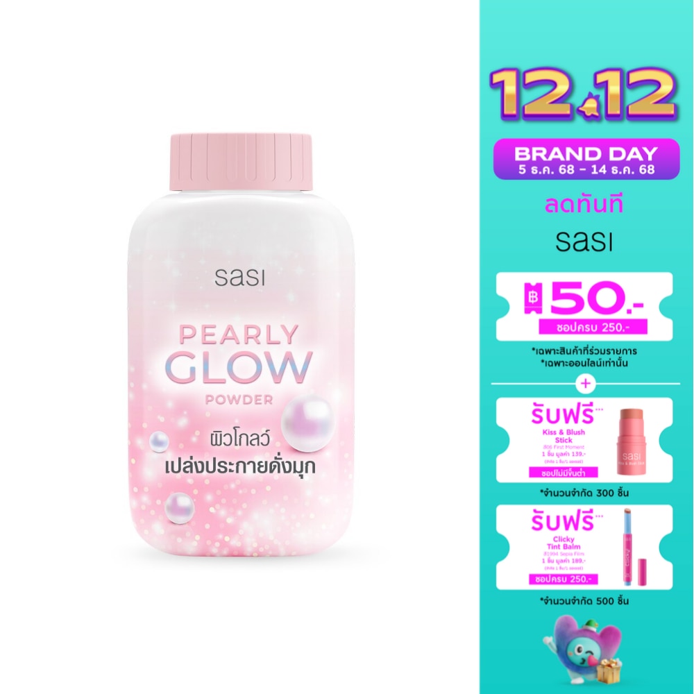 Sasi ศศิ เพิร์ลลี่ โกลว์ พาวเดอร์ 50ก.