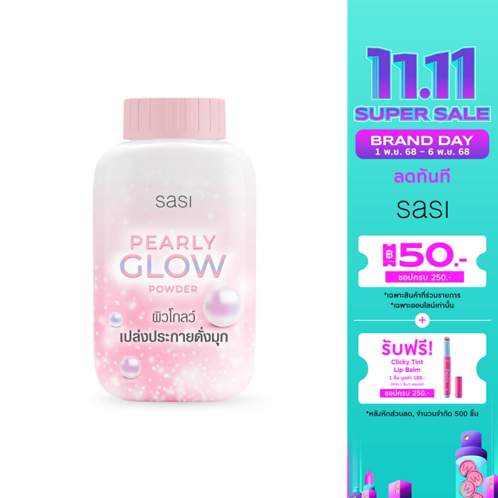 Sasi ศศิ เพิร์ลลี่ โกลว์ พาวเดอร์ 50ก.