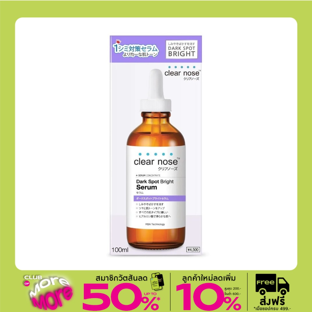 Clear Nose Dark Spot Bright Serum 100 Ml. เซรั่ม ลดเลือนรอยดำ
