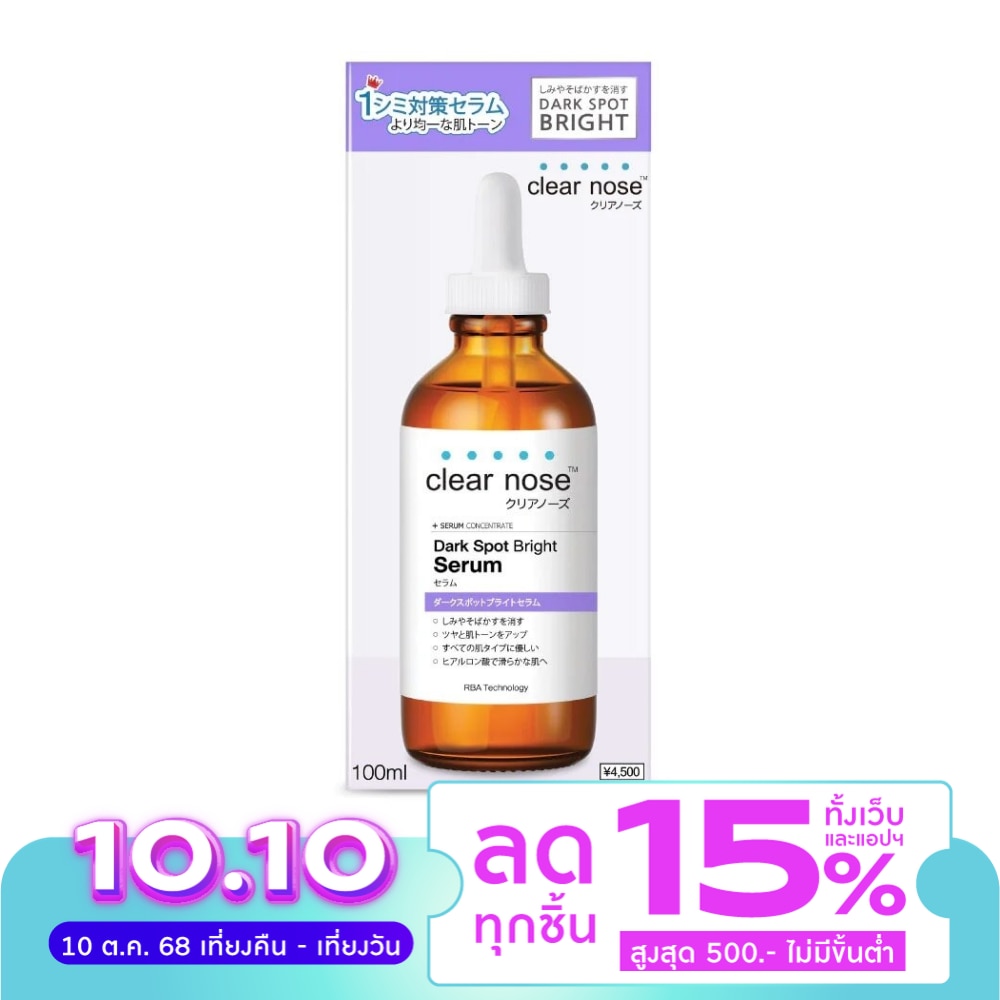 เซรั่มเคลียร์โนส Clear Nose ดาร์ค สป็อต ไบรท์ เซรั่มลดรอยดำ สีม่วง 100 มล.
