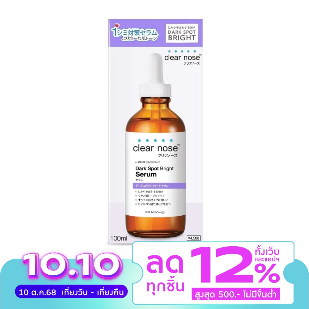 Clear Nose Dark Spot Bright Serum 100 Ml. เซรั่ม ลดเลือนรอยดำ