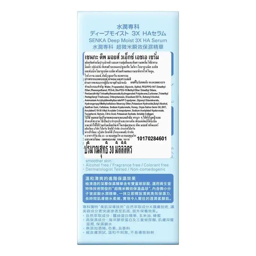 เซนกะ ดีพ มอยส์ 3เอ็กซ์ เอชเอ เซรั่ม 30 มล. เซรั่มบำรุงผิวหน้า ชุ่มชื่น ผิวกระจ่างใส