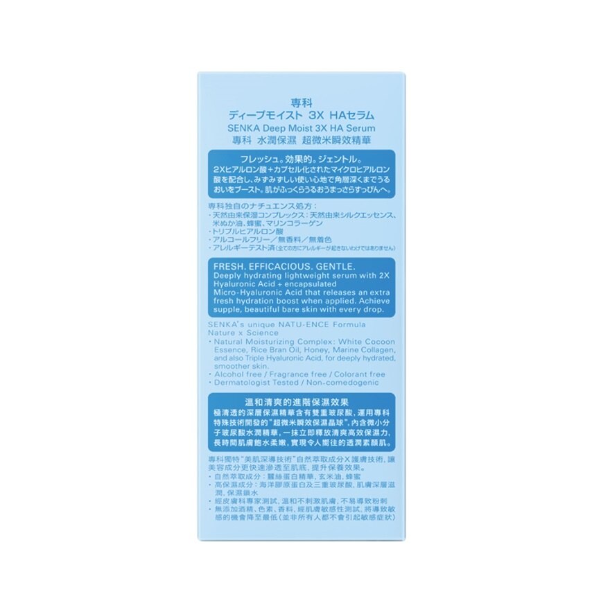 เซนกะ ดีพ มอยส์ 3เอ็กซ์ เอชเอ เซรั่ม 30 มล. เซรั่มบำรุงผิวหน้า ชุ่มชื่น ผิวกระจ่างใส