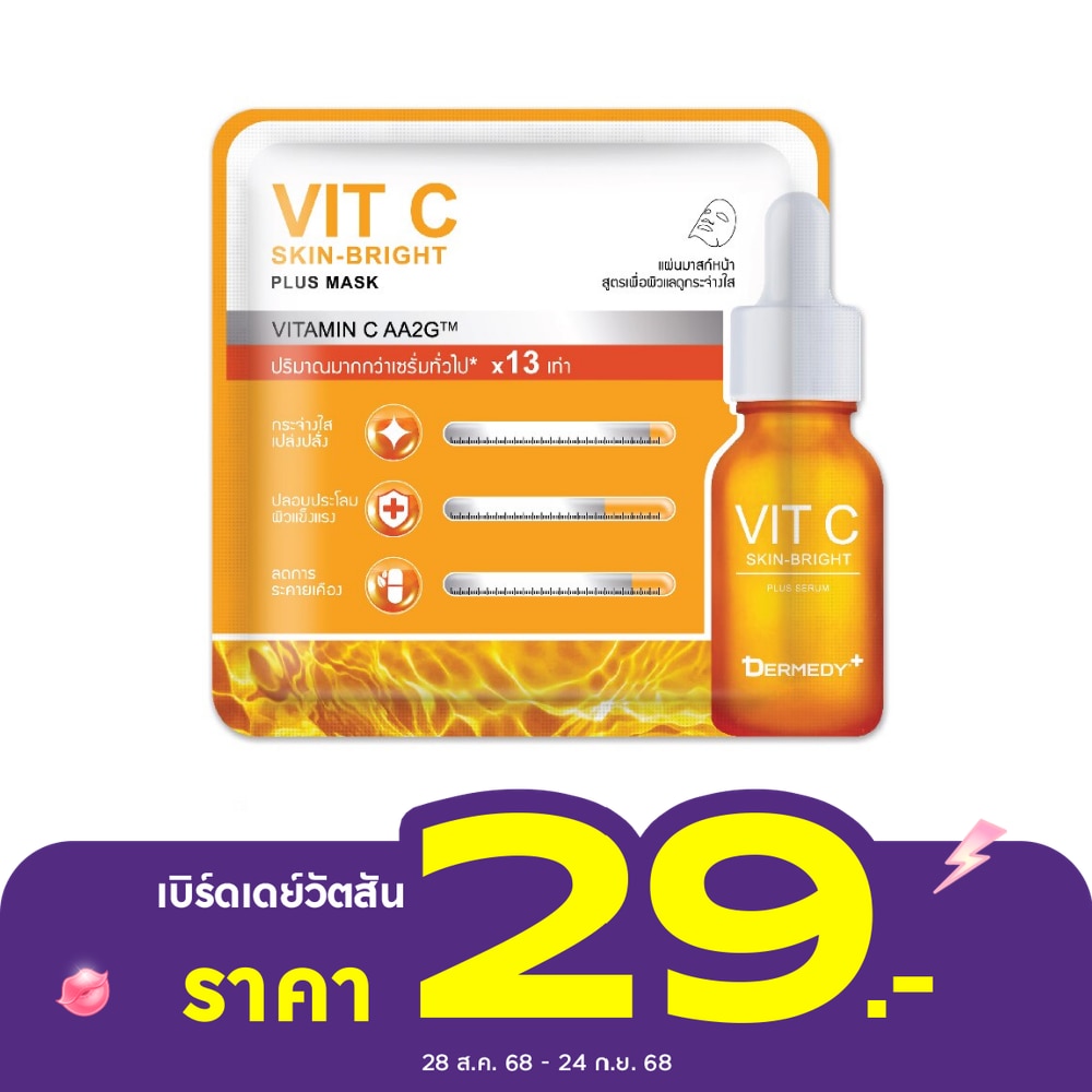 เดอร์มีดี วิต ซี พลัส มาส์ก 1 แผ่น