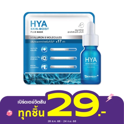 Dermedy เดอร์มีดี ไฮยาลูรอน พลัส มาส์ก 1 แผ่น
