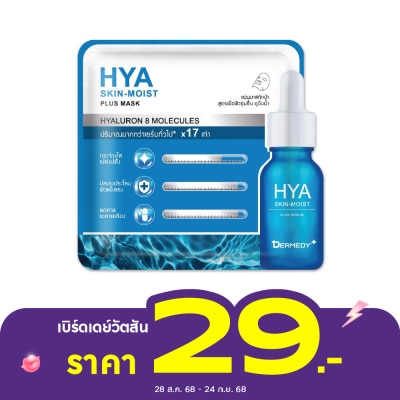 Dermedy เดอร์มีดี ไฮยาลูรอน พลัส มาส์ก 1 แผ่น