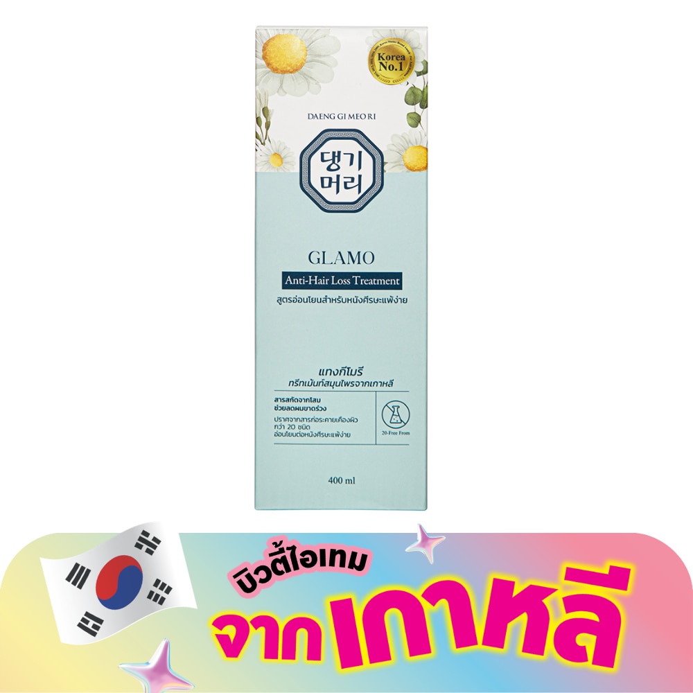 แทงกี โมริ ทรีทเม้นท์ แกลมโม เคราติน แอนตี้ แฮร์ ลอส 400 มล.