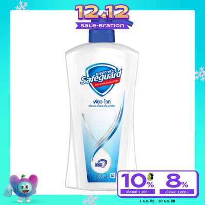 Safeguard เซฟการ์ด บอดี้ วอช เพียว ไวท์ 450 มล. ครีมอาบน้ำ ชุ่มชื่น สดชื่น
