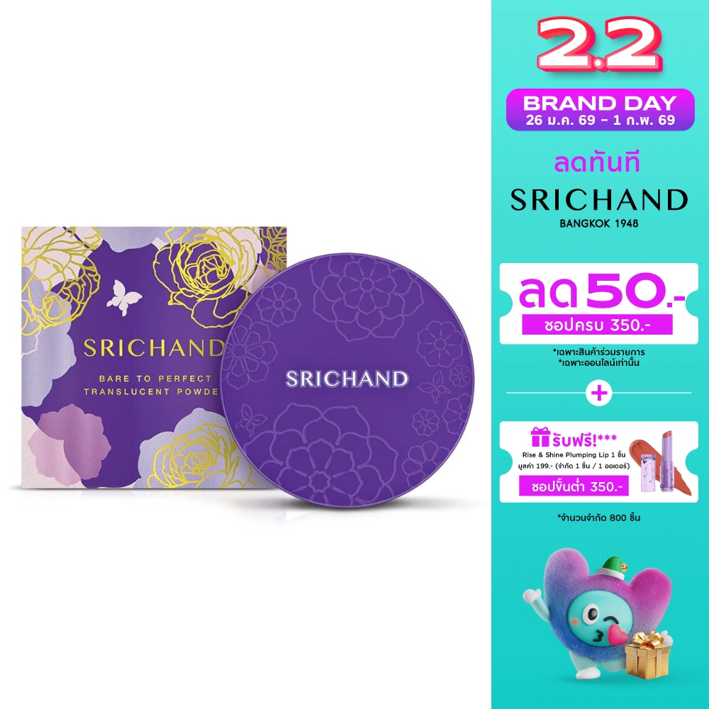 Srichand ศรีจันทร์ แบร์ ทู เพอร์เฟคท์ ทรานส์ลูเซนท์ พาวเดอร์ 4.5ก.