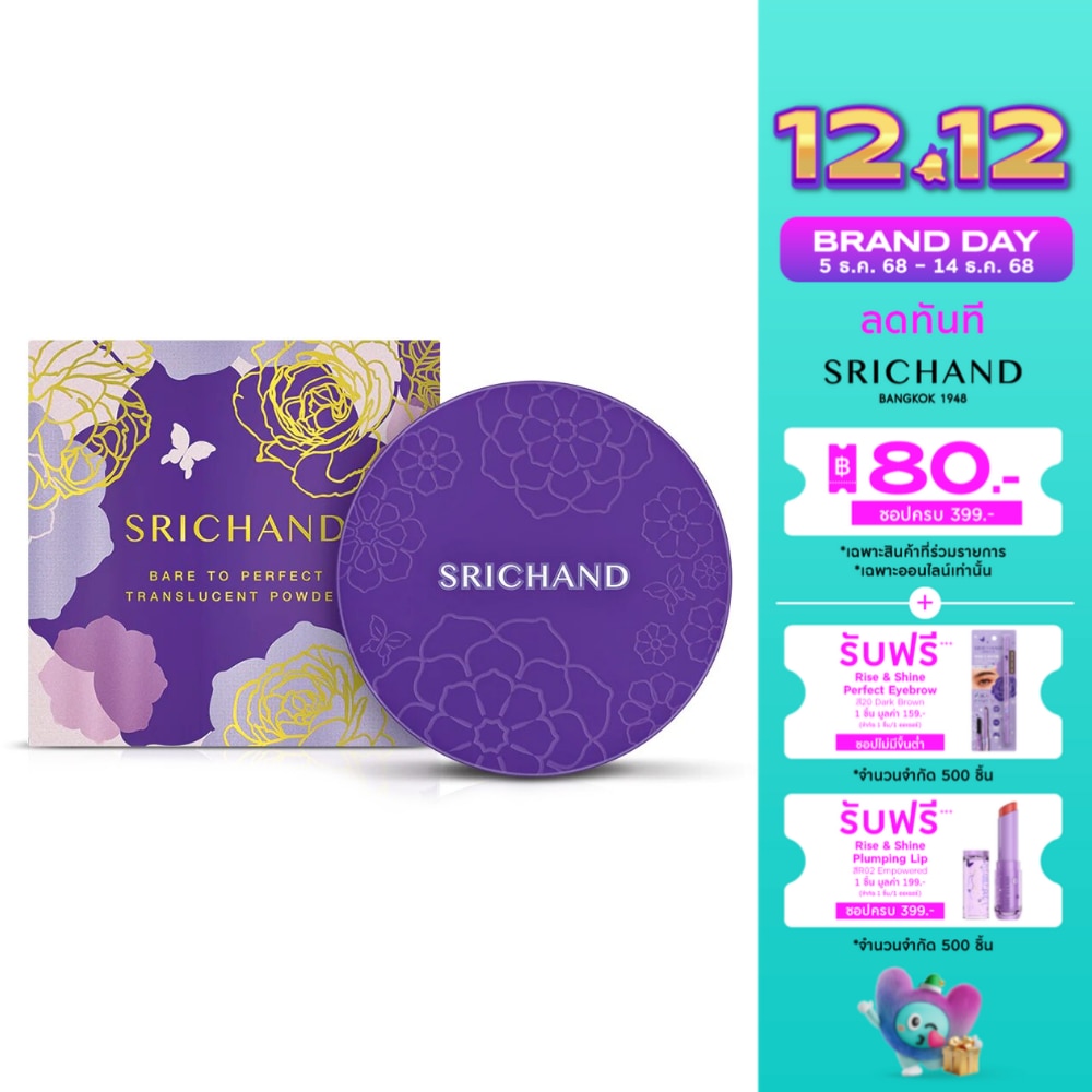 Srichand ศรีจันทร์ แบร์ ทู เพอร์เฟคท์ ทรานส์ลูเซนท์ พาวเดอร์ 4.5ก.
