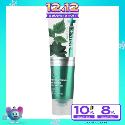 Dentiste ยาสีฟัน เดนทิสเต้ Dentiste แอนตี้คาวิตี้ แม็กซ์ ฟลูออไรด์ 100 กรัม