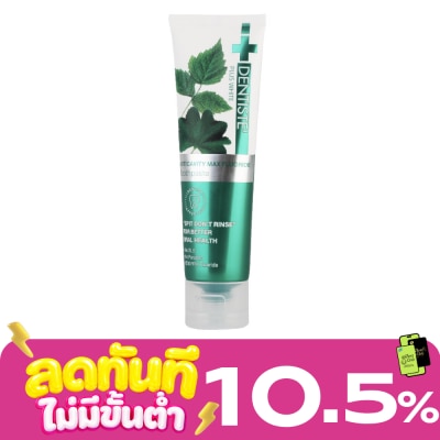 Dentiste ยาสีฟัน เดนทิสเต้ Dentiste แอนตี้คาวิตี้ แม็กซ์ ฟลูออไรด์ 100 กรัม image