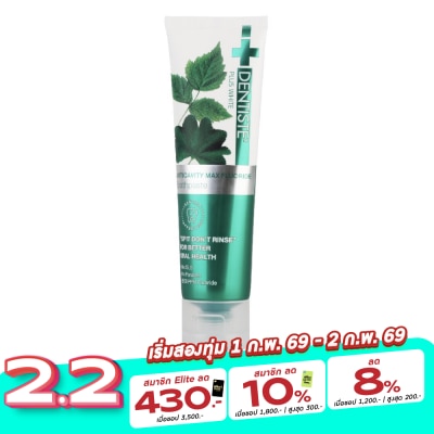 Dentiste ยาสีฟัน เดนทิสเต้ Dentiste แอนตี้คาวิตี้ แม็กซ์ ฟลูออไรด์ 100 กรัม