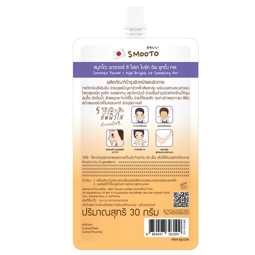 Smooto Power C Hya Bright Up Soothing Gel 30G.