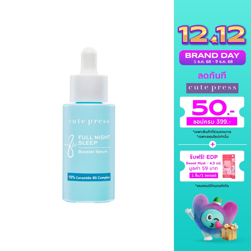 Cute Press 8 Hr Full Night Sleep Booster Serum 30 Ml.