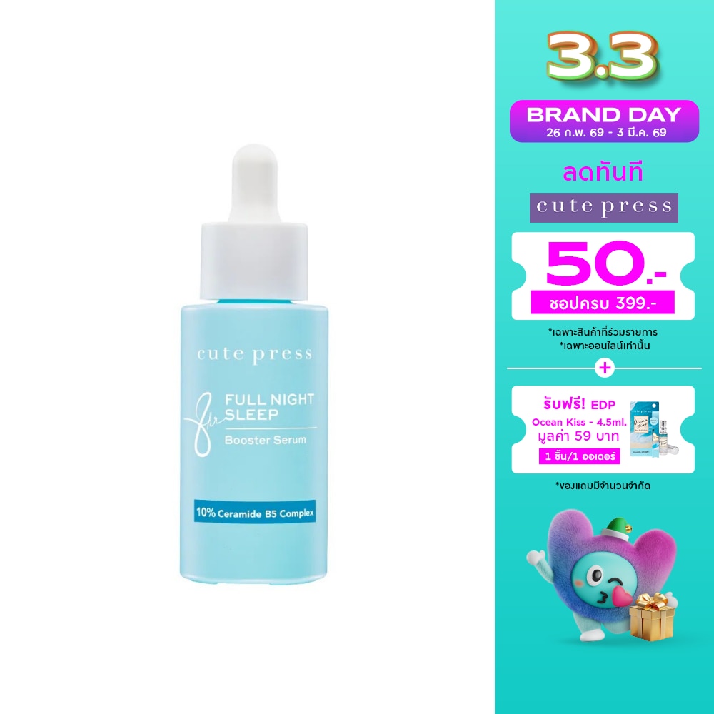 Cute Press 8 Hr Full Night Sleep Booster Serum 30 Ml.