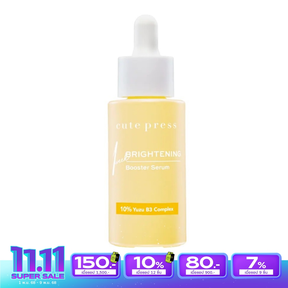 Cute Press Brightening Booster Serum 30 Ml.