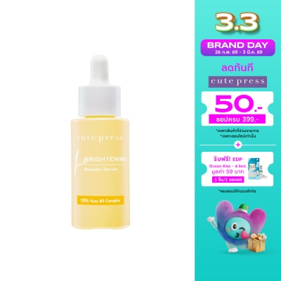Cute Press คิวท์เพรส ไบรท์เทนนิ่ง บูสเตอร์ เซรั่ม 30 มล.