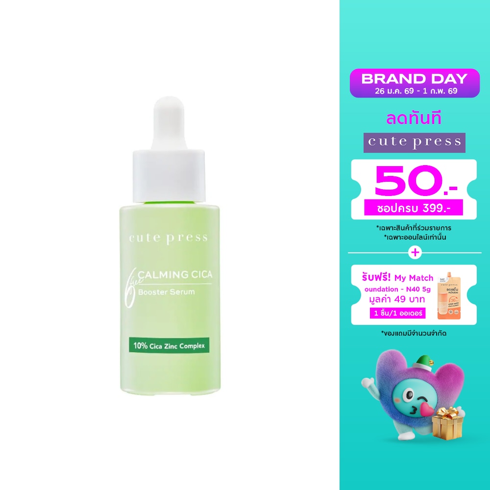 Cute Press Calming Cica Booster Serum 30 Ml.