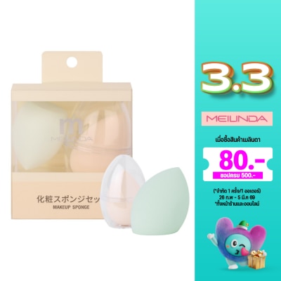 Meilinda เมลินดา ครีมมี่ ดูอัล เมคอัพ สปอนจ์ 2ชิ้น