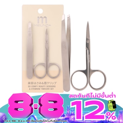 Meilinda - เมลินดา โซ คอมฟี่ บิวตี้ แอนด์ อายบราวน์ เซ็ต 2ชิ้น image