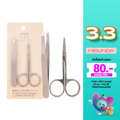 Meilinda เมลินดา โซ คอมฟี่ บิวตี้ แอนด์ อายบราวน์ เซ็ต 2ชิ้น
