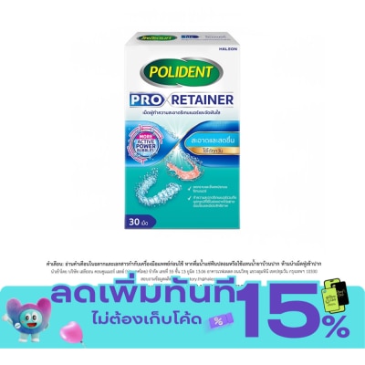 Polident โพลิเดนท์ เม็ดฟู่ ทำความสะอาดรีเทนเนอร์ โปร รีเทนเนอร์ 30 เม็ด image