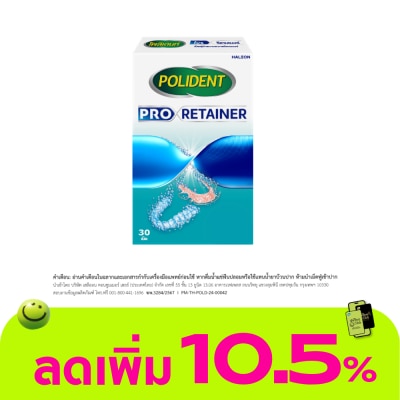 Polident - โพลิเดนท์ เม็ดฟู่ ทำความสะอาดรีเทนเนอร์ โปร รีเทนเนอร์ 30 เม็ด