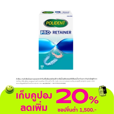 Polident - โพลิเดนท์ เม็ดฟู่ ทำความสะอาดรีเทนเนอร์ โปร รีเทนเนอร์ 30 เม็ด