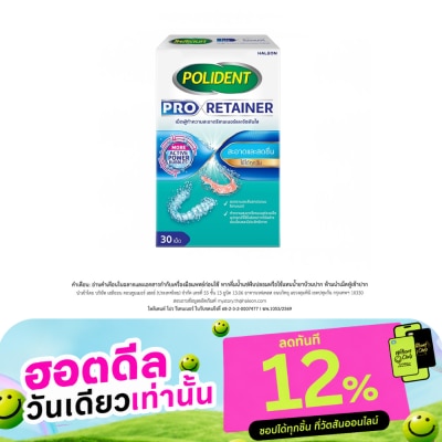 Polident โพลิเดนท์ เม็ดฟู่ ทำความสะอาดรีเทนเนอร์ โปร รีเทนเนอร์ 30 เม็ด image