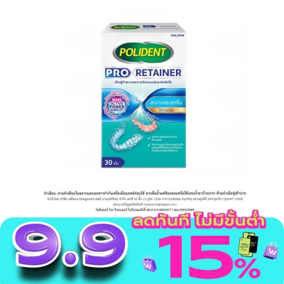 Polident - โพลิเดนท์ เม็ดฟู่ ทำความสะอาดรีเทนเนอร์ โปร รีเทนเนอร์ 30 เม็ด image