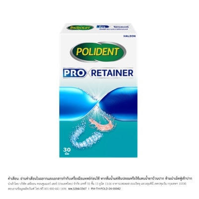 Polident โพลิเดนท์ เม็ดฟู่ ทำความสะอาดรีเทนเนอร์ โปร รีเทนเนอร์ 30 เม็ด