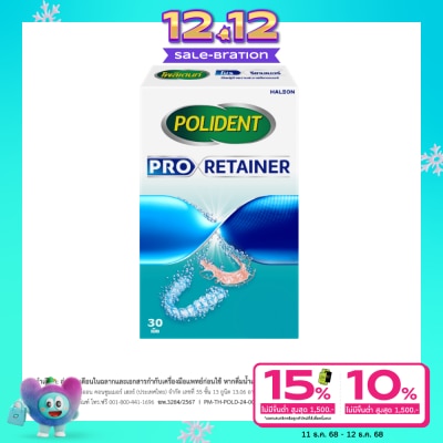 Polident โพลิเดนท์ เม็ดฟู่ ทำความสะอาดรีเทนเนอร์ โปร รีเทนเนอร์ 30 เม็ด