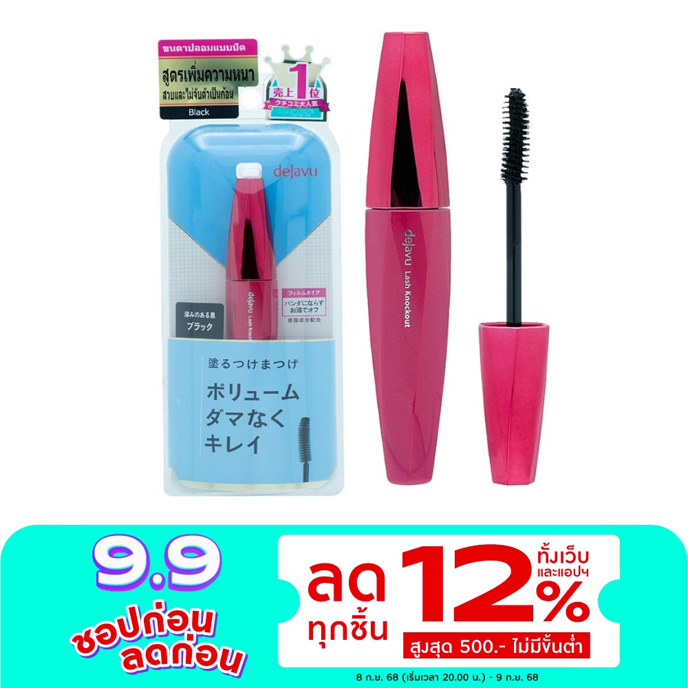 Dejavu เดจาวู แลช น็อคเอ้าท์ เอ็กตร้า วอลลุ่ม อี1 8ก. สีดำ