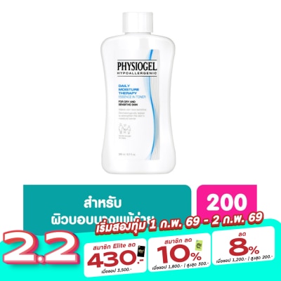 Physiogel ฟิสิโอเจล เดลี่ มอยซ์เจอร์ เทอราพี เอสเซนส์ อิน โทนเนอร์ 200 มล.