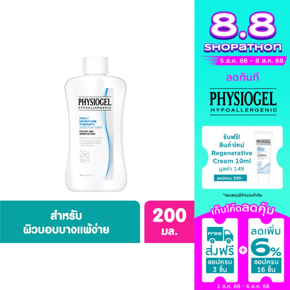 ฟิสิโอเจล เดลี่ มอยซ์เจอร์ เทอราพี เอสเซนส์ อิน โทนเนอร์ 200 มล.
