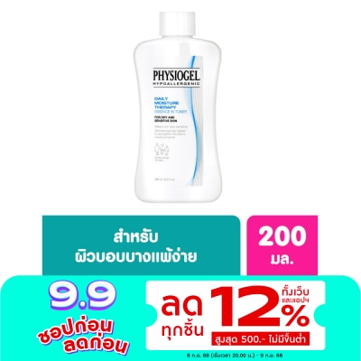 Physiogel ฟิสิโอเจล เดลี่ มอยซ์เจอร์ เทอราพี เอสเซนส์ อิน โทนเนอร์ 200 มล.