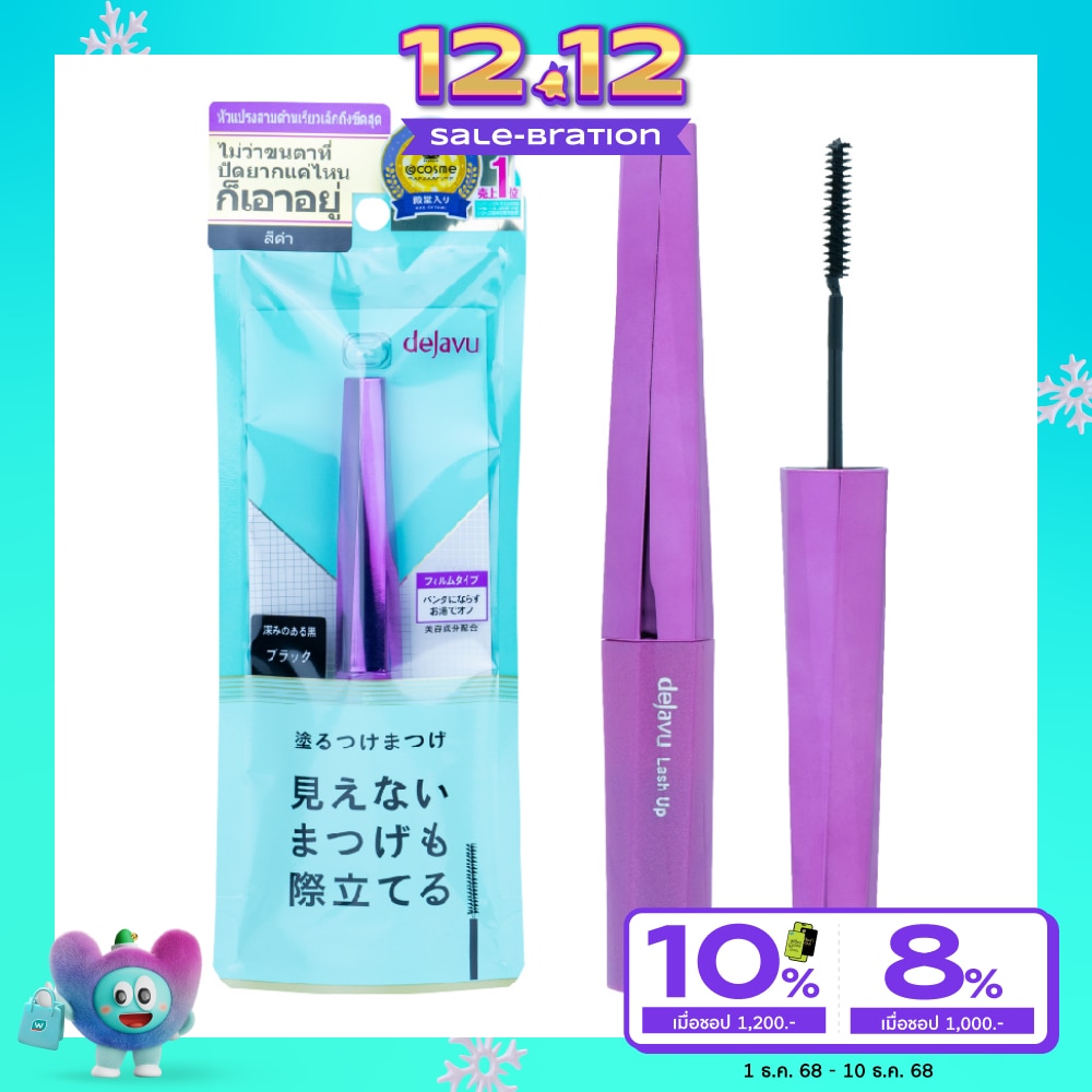 Dejavu เดจาวู แลช อัพ มาสคาร่า อี1 3.1ก. สีดำ