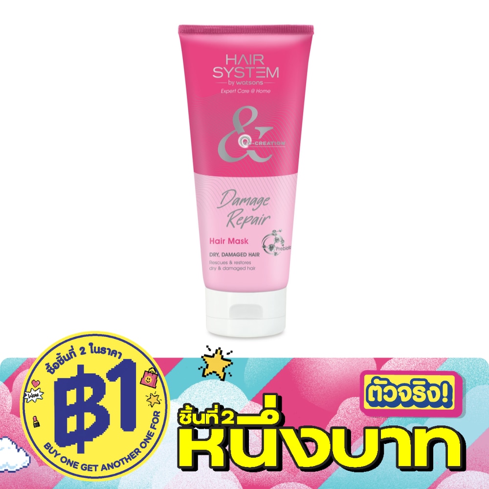 แฮร์ ซิสเตม บาย วัตสัน แดเมจ รีแพร์ แฮร์ มาส์ค 200มล. image