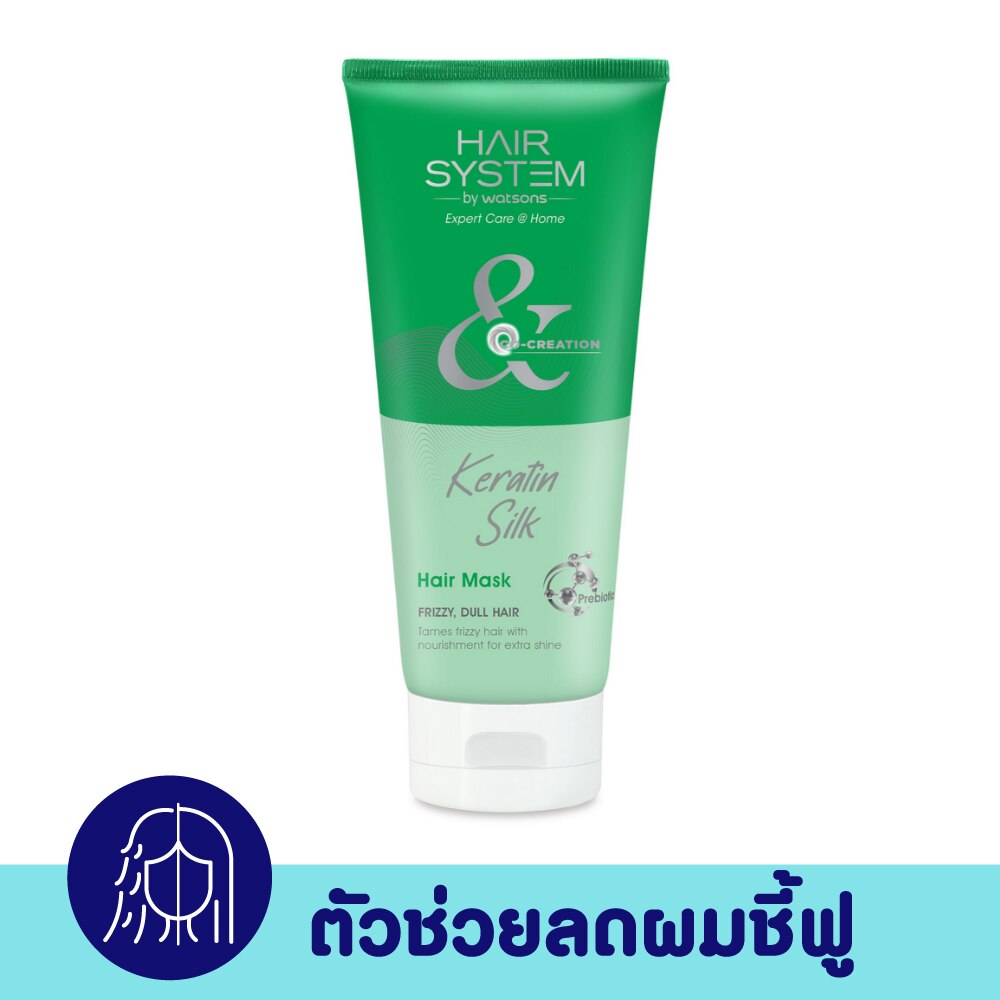 แฮร์ ซิสเตม บาย วัตสัน เคราติน ซิลค์ แฮร์ มาส์ค 200มล. image