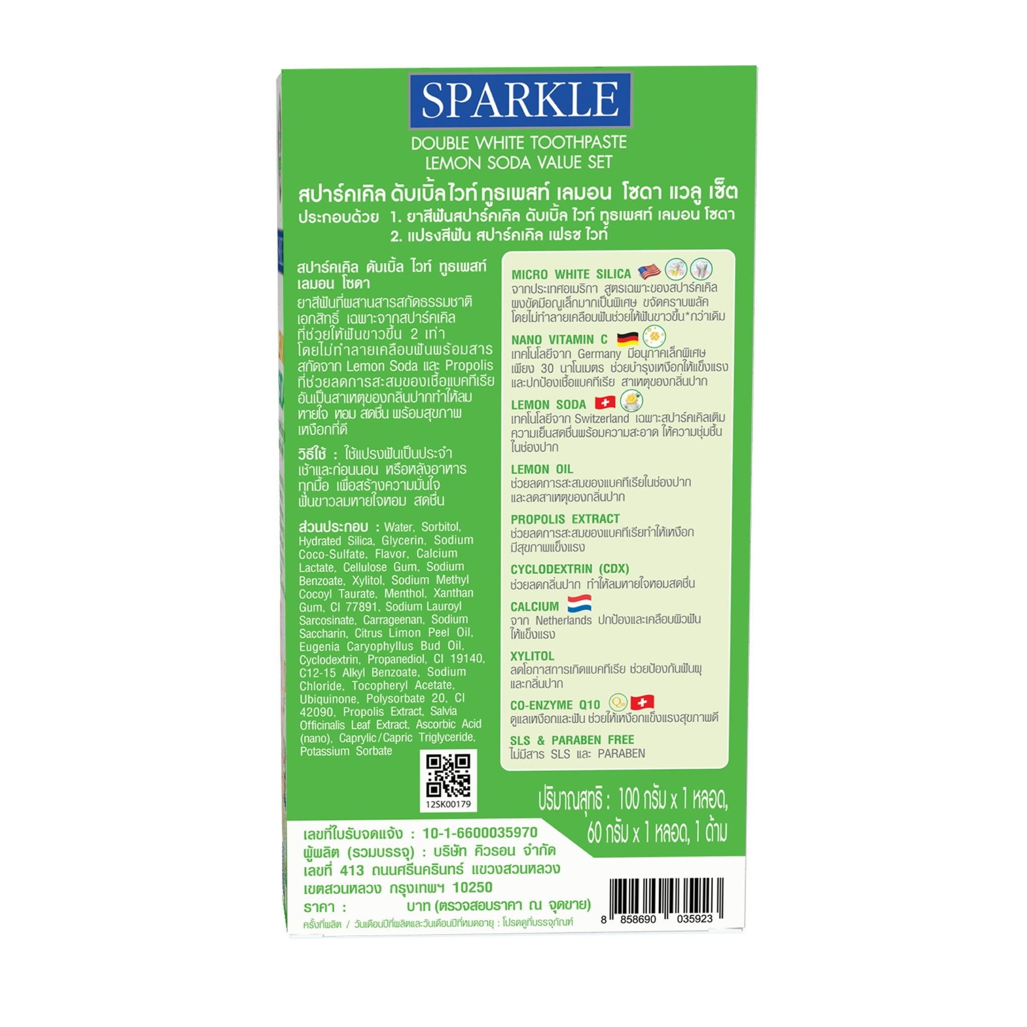สปาร์คเคิล ยาสีฟัน ดับเบิ้ล ไวท์ เลมอน โซดา แวลู เซ็ต (100 กรัม + 60 กรัม)