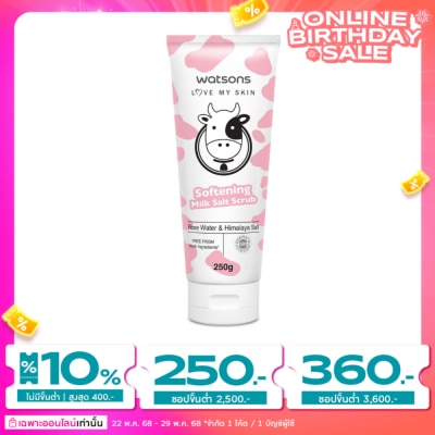 WATSONS วัตสัน เลิฟ มาย สกิน ซอฟเทนนิ่ง มิลค์ ซอลท์ สครับ 250ก.