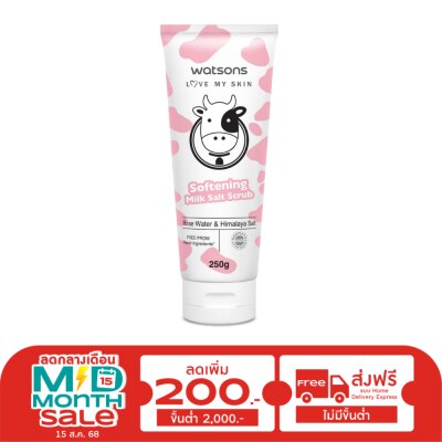 WATSONS วัตสัน เลิฟ มาย สกิน ซอฟเทนนิ่ง มิลค์ ซอลท์ สครับ 250ก.