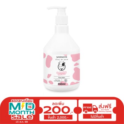WATSONS วัตสัน เลิฟ มาย สกิน ซอฟเทนนิ่ง มิลค์ บาธ 450มล.