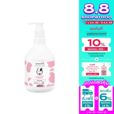 WATSONS วัตสัน เลิฟ มาย สกิน ซอฟเทนนิ่ง มิลค์ บาธ 450มล.