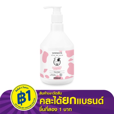 WATSONS วัตสัน เลิฟ มาย สกิน ซอฟเทนนิ่ง มิลค์ บาธ 450มล.