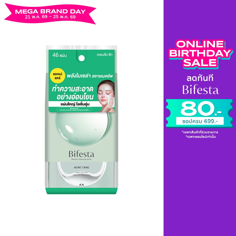 Bifesta Cleansing Sheet Acne Care 46 sheets